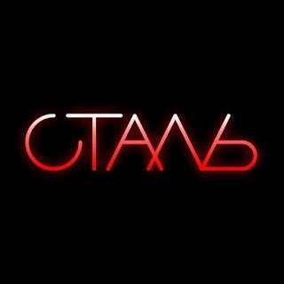 Аватар: Веломастерская Сталь