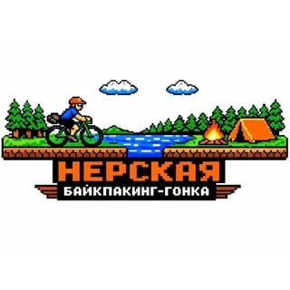 Логотип Нерская байкпакинг-гонка