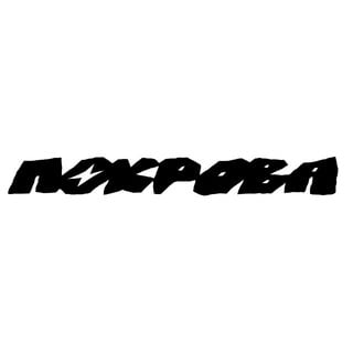 Логотип ПОКРОВА