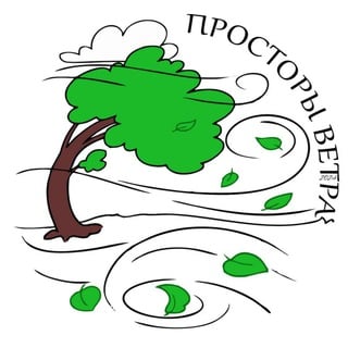 Логотип Просторы Ветра