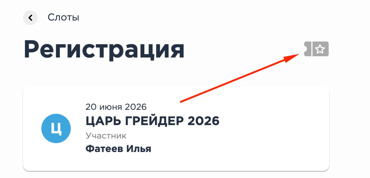 Куда вводить промокод в MyRace