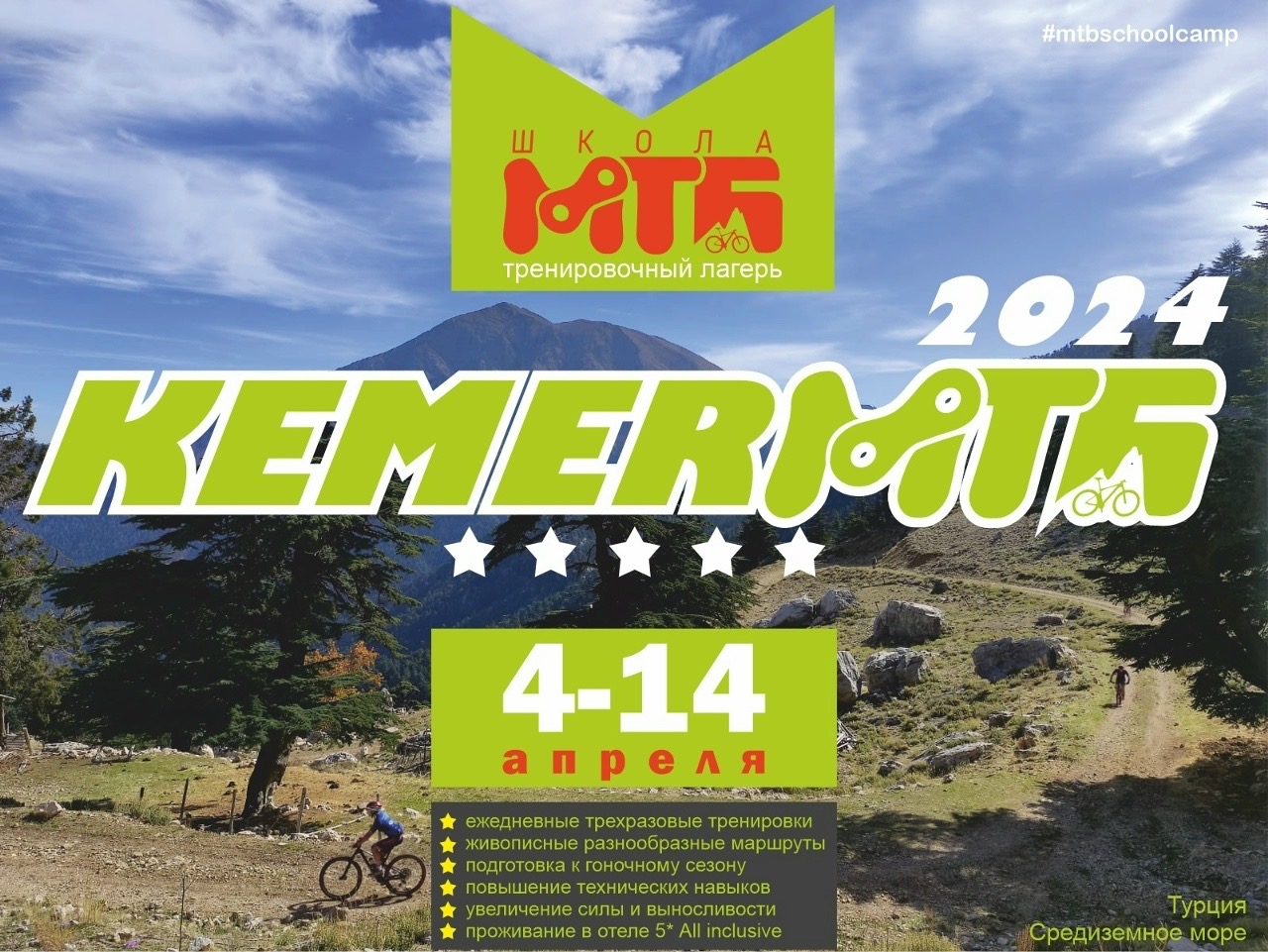 KemerMTB 2026
