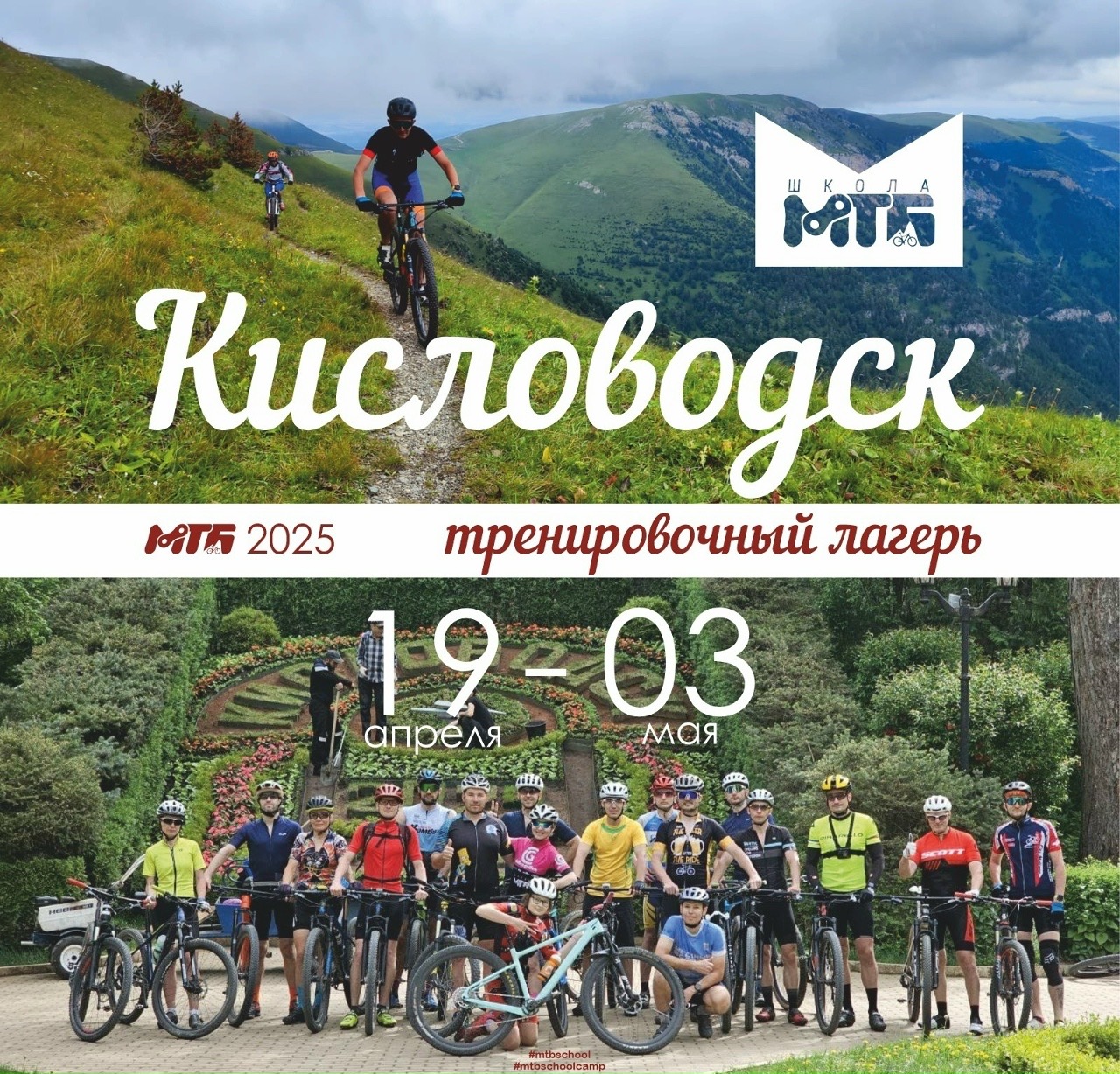 Kislovodsk 2026