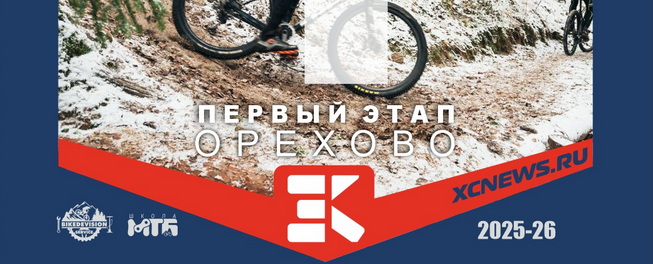 Winter Cup — Stage 1