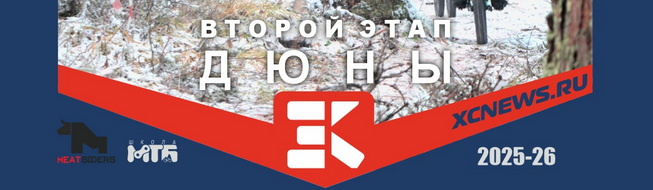 Winter Cup — Stage 2