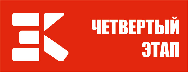Winter Cup — Stage 4