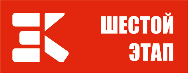 Winter Cup — Stage 6