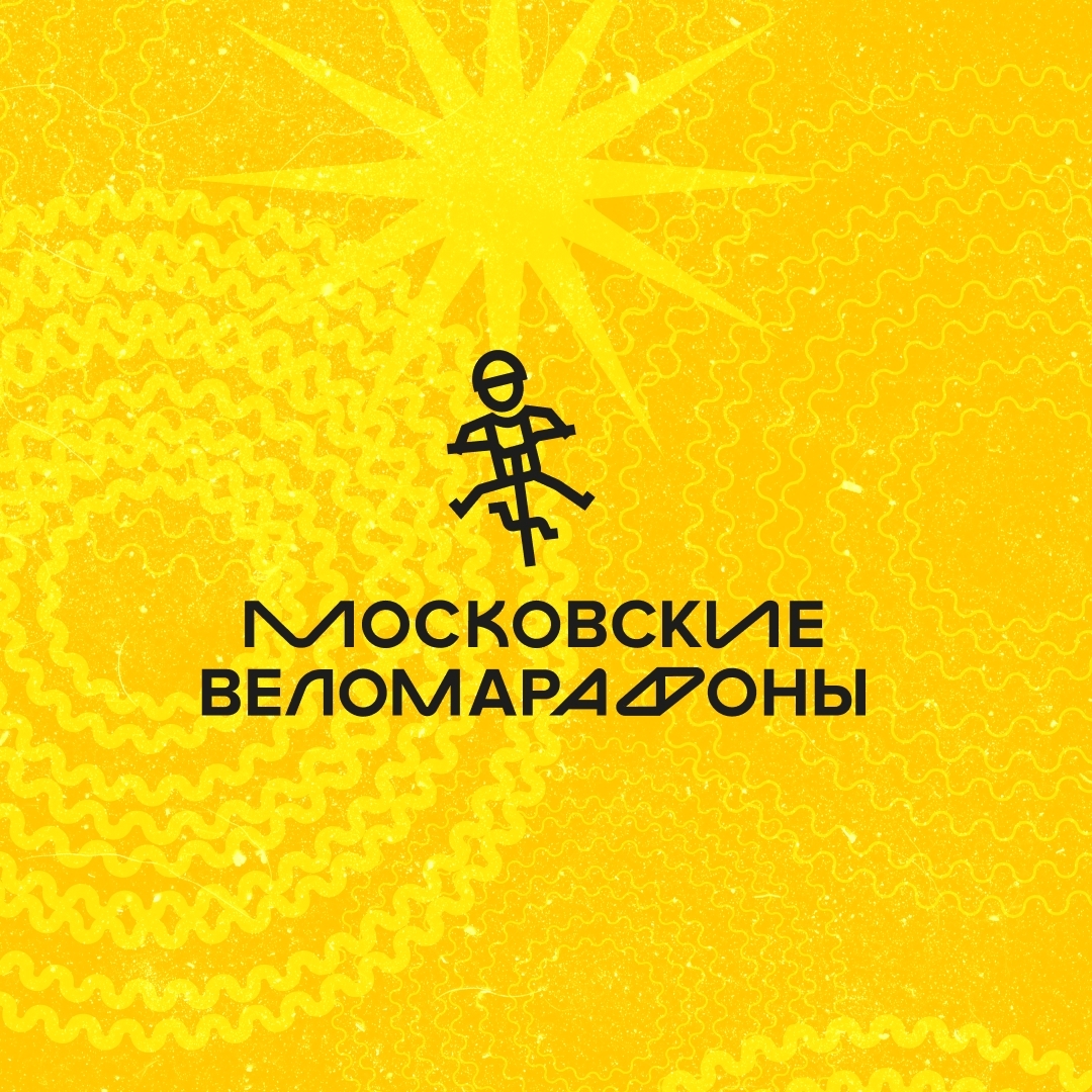 Яхромский веломарафон МВМ