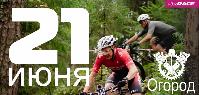 Огород XCO - II этап ХСО Чемпа 2026