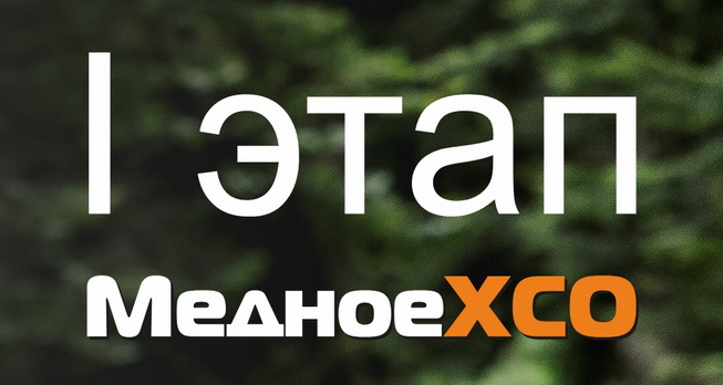 Медное XCO - I этап Медного Кубка 2024