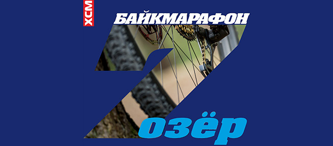 Байкмарафон 7 озёр 2023