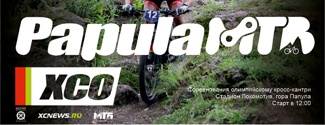 PapulaMTB XCO - I этап Кубка Выборга 2023