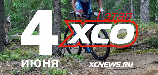 Медное XCO - I этап Медного Кубка 2023