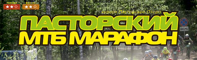 Пасторский MTB марафон XCnews 2023