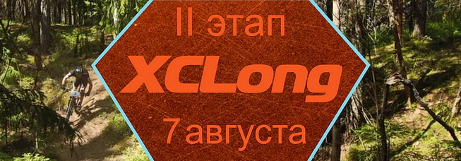 Медный XCLong - II этап Медного Кубка 2022