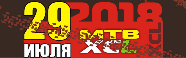 XCLong 2018
