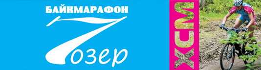 Байкмарафон 7 озер 2018