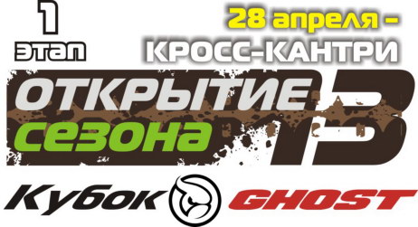 Открытие сезона 2013